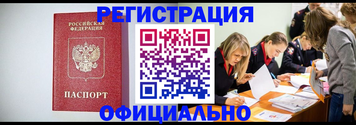 прописка от собственника в Лесосибирске