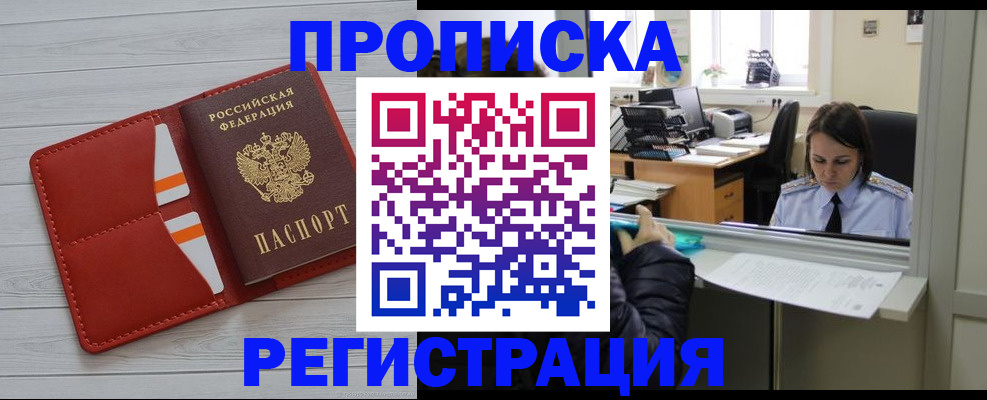 временная регистрация в квартире в Лесосибирске