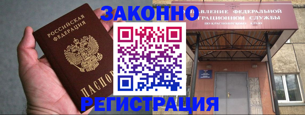 прописка ребенка в Лесосибирске