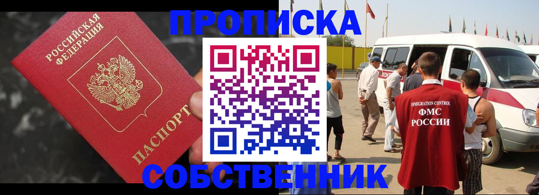 временная регистрация в Лесосибирске